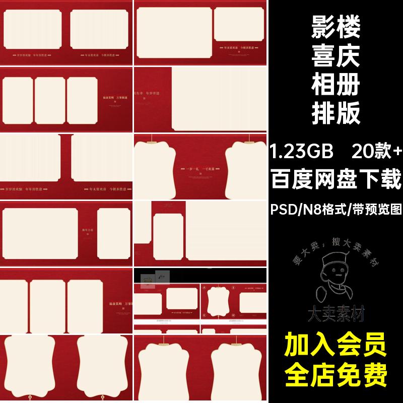 影楼喜庆相册排版模板PSD拍摄红色后期宝宝成人20款 创意儿童排版