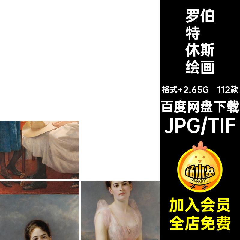 罗伯特·休斯绘画图集爱德华112款电子画册水彩油画梦幻素描素材