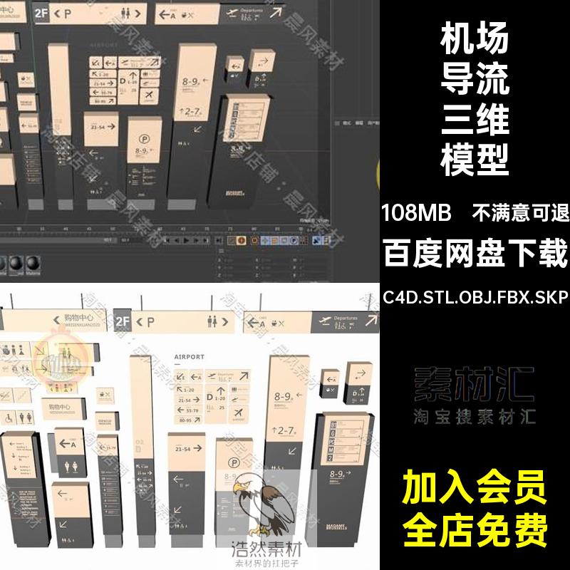机场导流三维模型视3DSU指示牌FBXC4D.STL.OBJ.FBX.SKPBlender