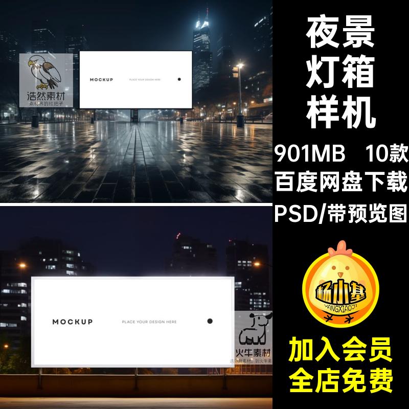 城市夜景户外街道大屏发光灯箱广告牌样机效果图展示PSD模板素材