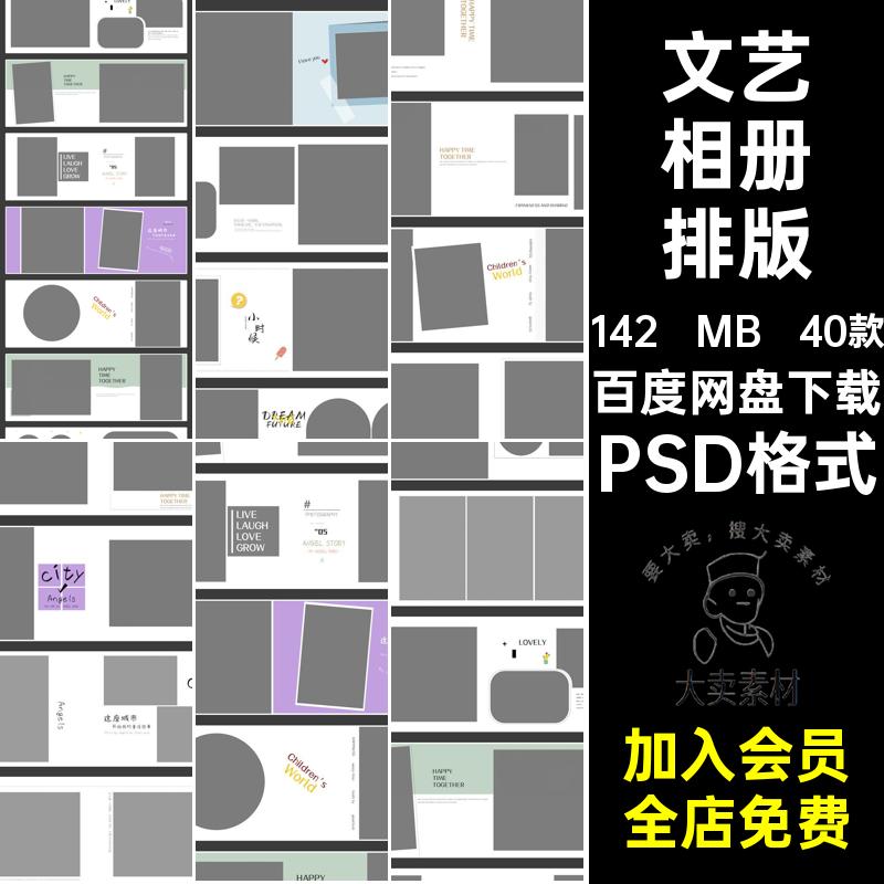 艺术写真相册排版照片时尚PSD格式模板清新大气40款宝宝儿童简约