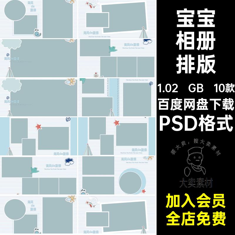 10款宝宝相册排版儿童PSD模板小清新竖写真影楼文艺照片PSD格式