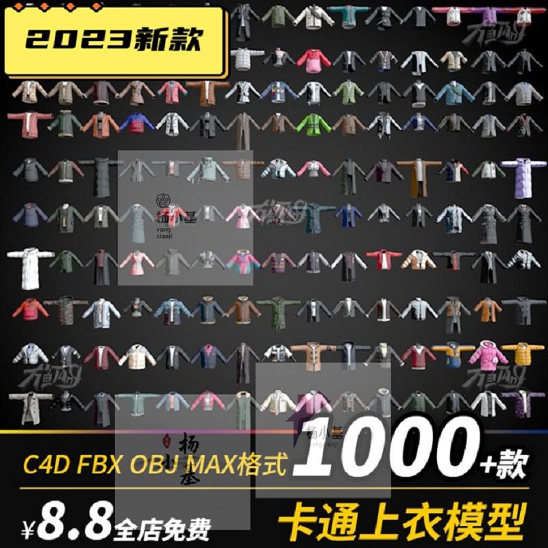 C4D卡通衣服上衣T恤卫大衣棉袄礼服衬衫男女儿童服饰OBJ FBX模型
