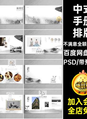 中式手册排版传统9p9PPSD内页山水中国宣传画册水墨模板风山水