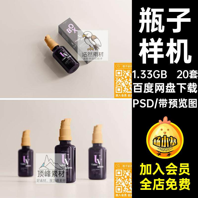 按压瓶子样机PSD20套美容护肤包装纸盒精华液素材品喷雾VI贴图