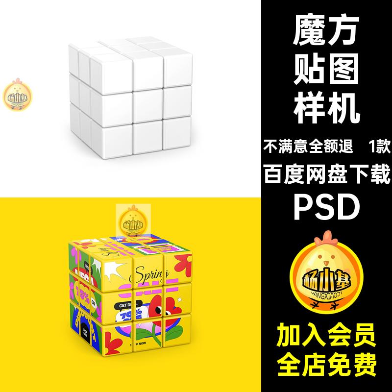 1款玩具魔方贴图样机PSD品牌素材图案设计智能效果图正方形设计