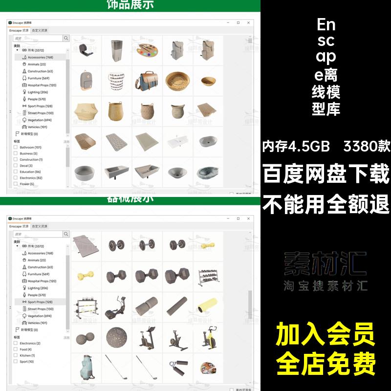 Enscape离线模型库室内植物建筑人物树木资源3380款单体ens景观