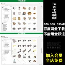 Enscape离线模型库室内植物建筑人物树木资源3380款单体ens景观