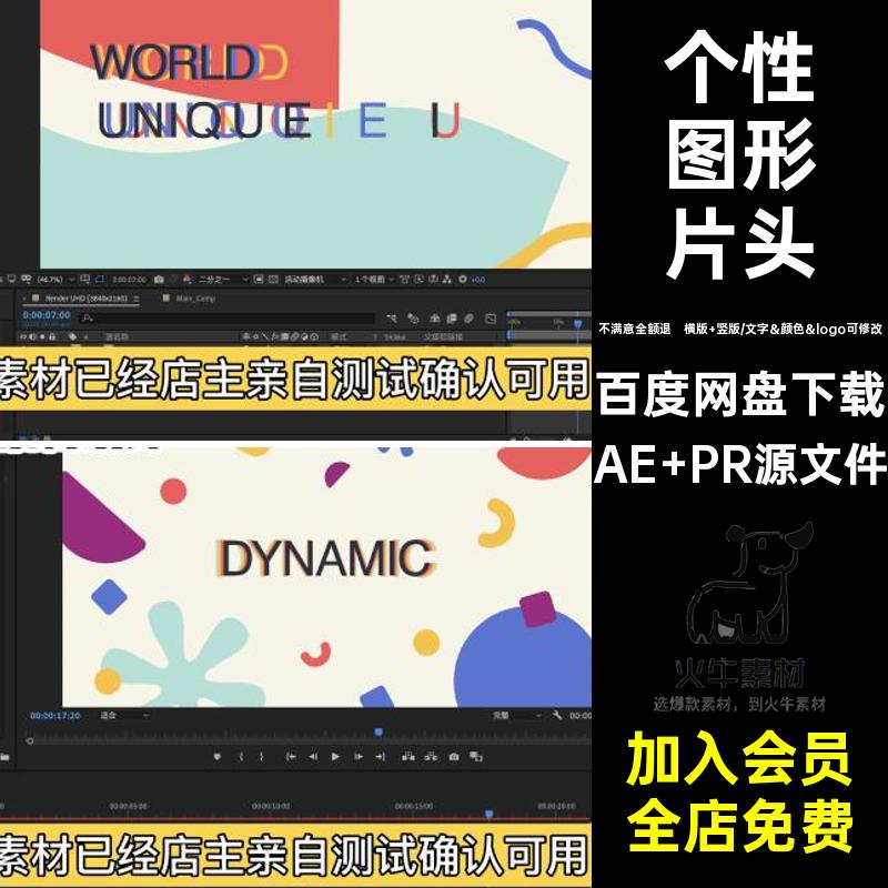 30秒动画时尚卡通趣味个性图形状文字标题片头AEPR源文件模板