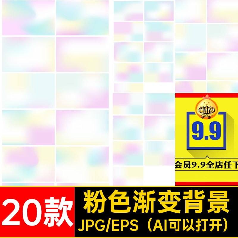 简约渐变背景矢量粉色光晕抽象20款炫彩艺术AI唯美弥散背景图片