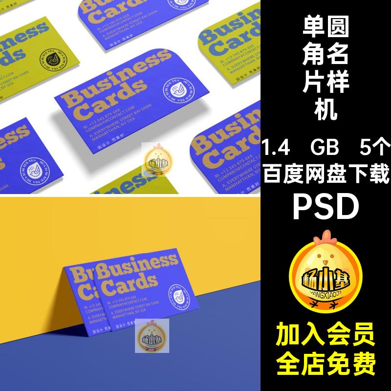 单圆角会员名片样机效果品牌5个提案卡片PSDVIpsd贴图创文VI样机