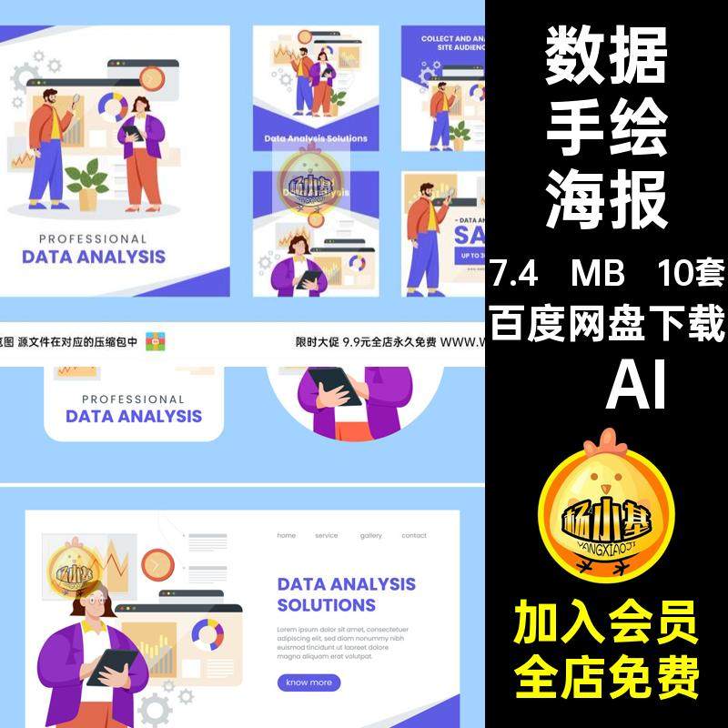 手绘数据分析模板2.5d卡通小人物海报扁平10套插画平面ai背景平面