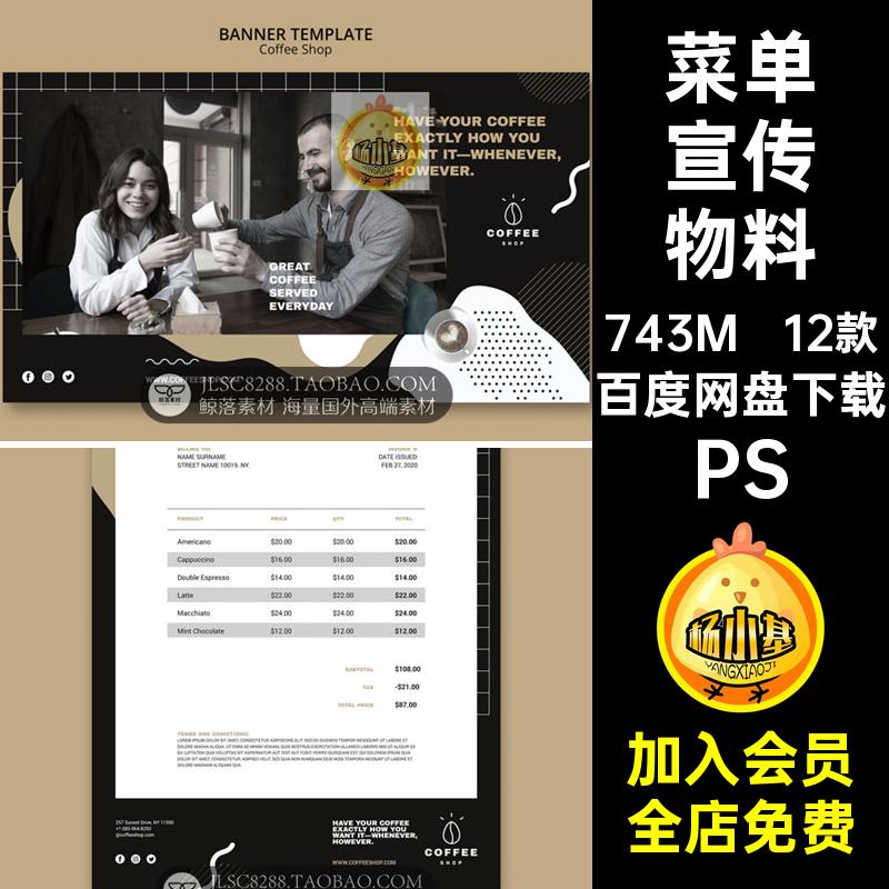 黑金色高级感咖啡馆Banner海报单张三折页菜单价格表设计PSD素材