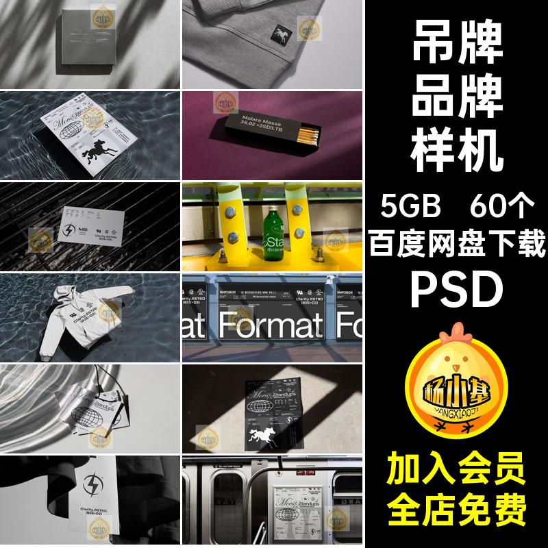 T恤品牌样机PSD文60个贴图潮流Y2K工业创吊牌衣服VI海报服装品牌