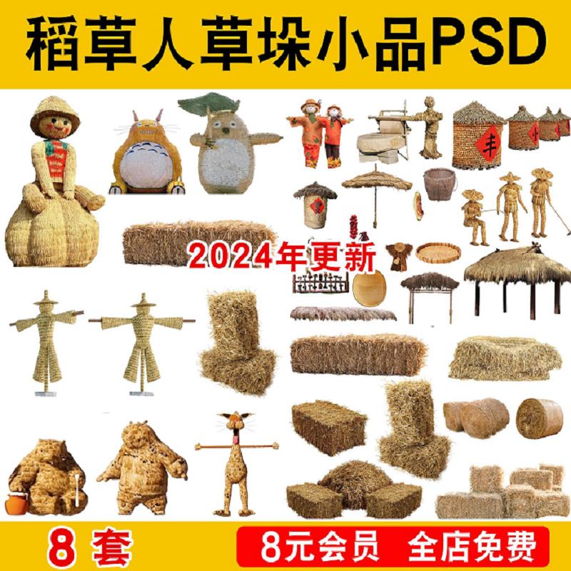 美丽乡村稻草人草垛草堆木质小品PSD木头动物农耕文化雕塑ps免抠