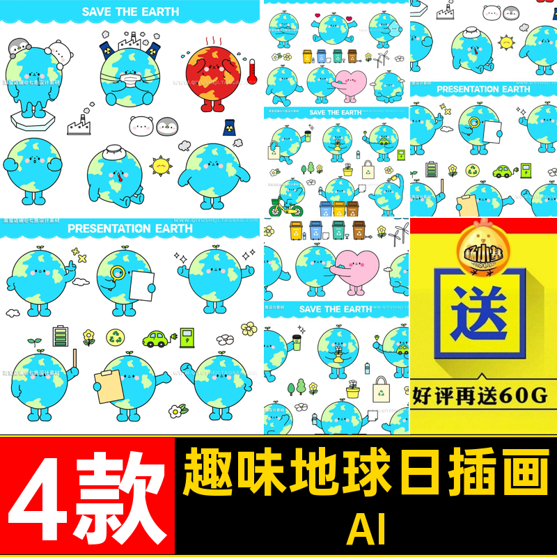 趣味地球日插画贴纸AI表情包创意元素矢量手绘世界地球日ai卡通