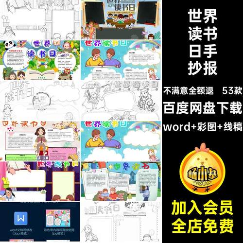 53款我爱读书手抄报小学生手世界模板版电子版小报日素材A4word