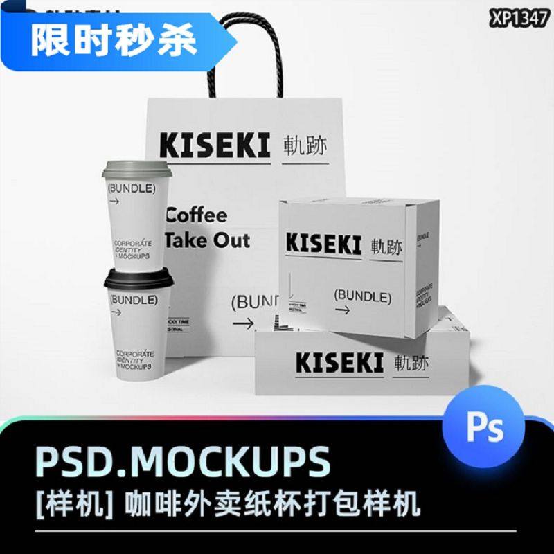 咖啡杯饮料外卖纸杯纸袋打包袋餐饮包装盒VI组合样机PSD贴图素材,商务/设计服务,设计素材/源文件,淘宝优惠券,粉丝福利购,淘宝优惠卷