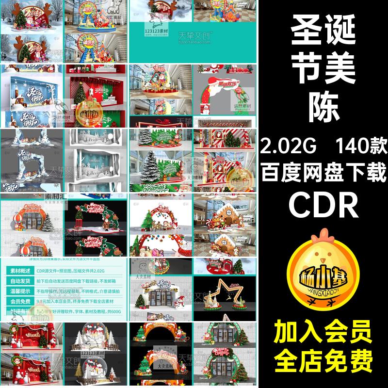140款拱门圣诞美陈圣诞节场景CDR节日背景装饰模板cdr促销活动