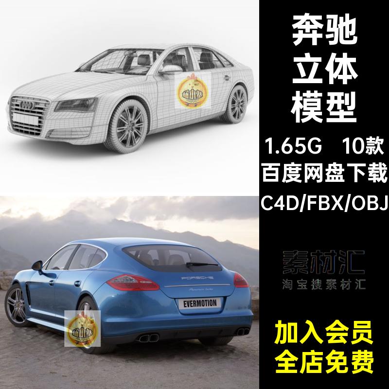 10款路虎立体模型宝马素材C格式宾利奔驰法拉利fbx集汽车obj格式