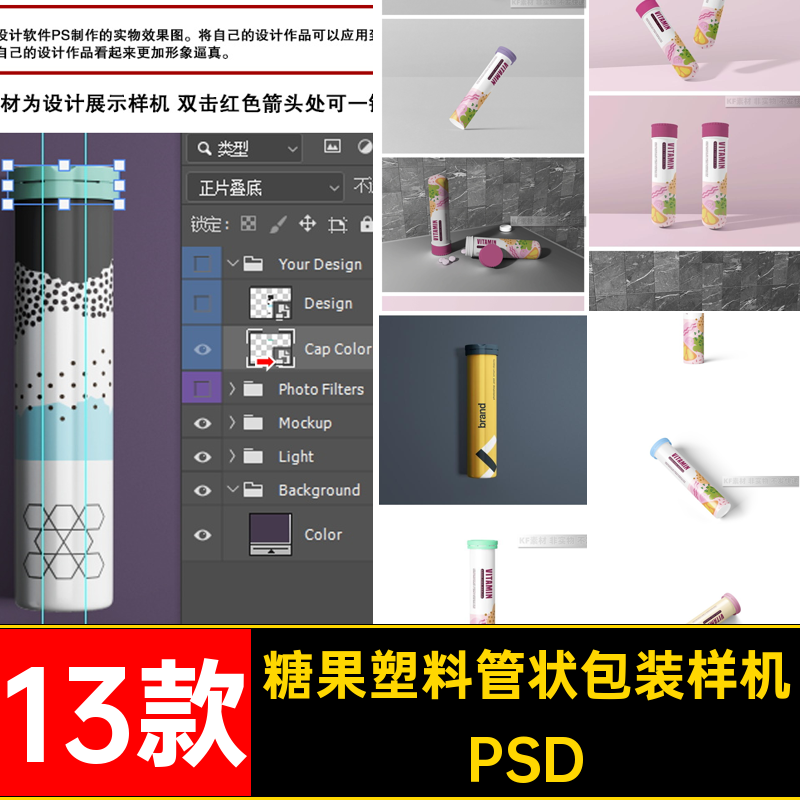 13款糖果塑料管状包装样机PSDps贴图设计PSD智能泡腾片标签PSD