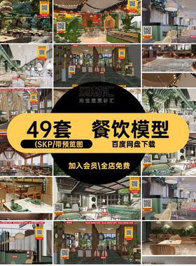 49套清新自然风餐厅东南亚餐厅SU模型花园餐饮草图轻食西餐厅简