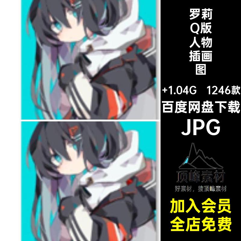 1246款罗莉Q版人物插画图集参考萝莉soresaki绘画JPG临摹素材头像
