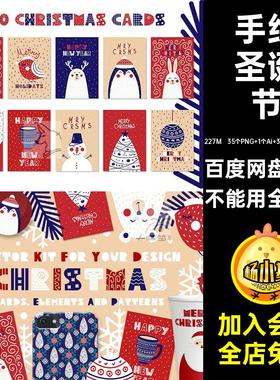 35个PNG 1个Ai 31个EPS 30个JPG贺卡明信片海报动物卡通圣诞节