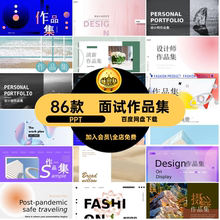 高级创意艺术设计师作品集工作总结述职简历求职面试答辩ppt模板