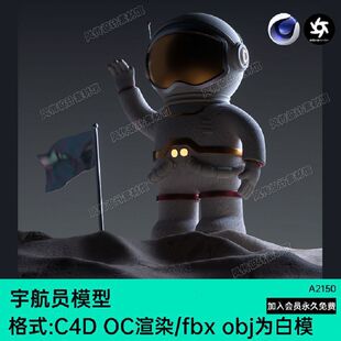 obj 卡通宇航员太空人登月c4d场景模型科技感oc渲染工程源文件fbx