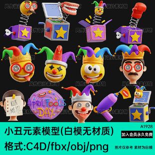 饰obj白模fbx三维素材 小丑愚人节整蛊3d模型C4D惊吓箱Blend节日装