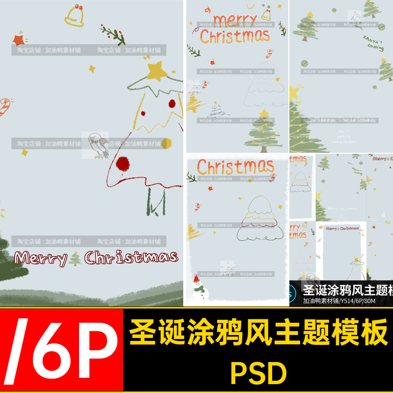 圣诞节卡通手绘涂鸦风儿童宝宝情侣写真psd相册照片模板PSD素材