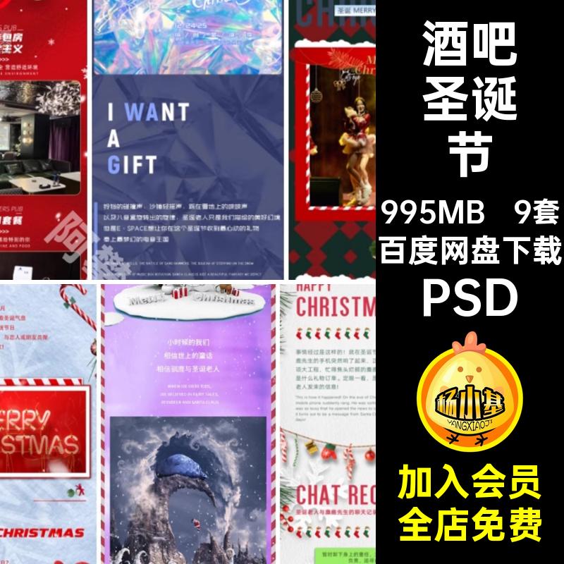 跨年派对PSD9套长号圣速派对公众邀约酒吧圣诞节KTV夜店主题海报