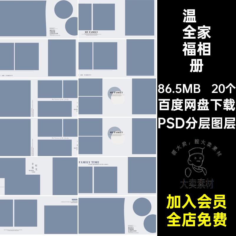 20个时尚全家福相册温馨PSD分层图层影楼排版摄影模板照片亲子