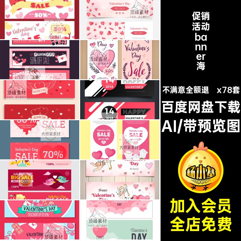 x78套情人节卡通banner海报条幅模板平面卡片促销活动竖ai横幅