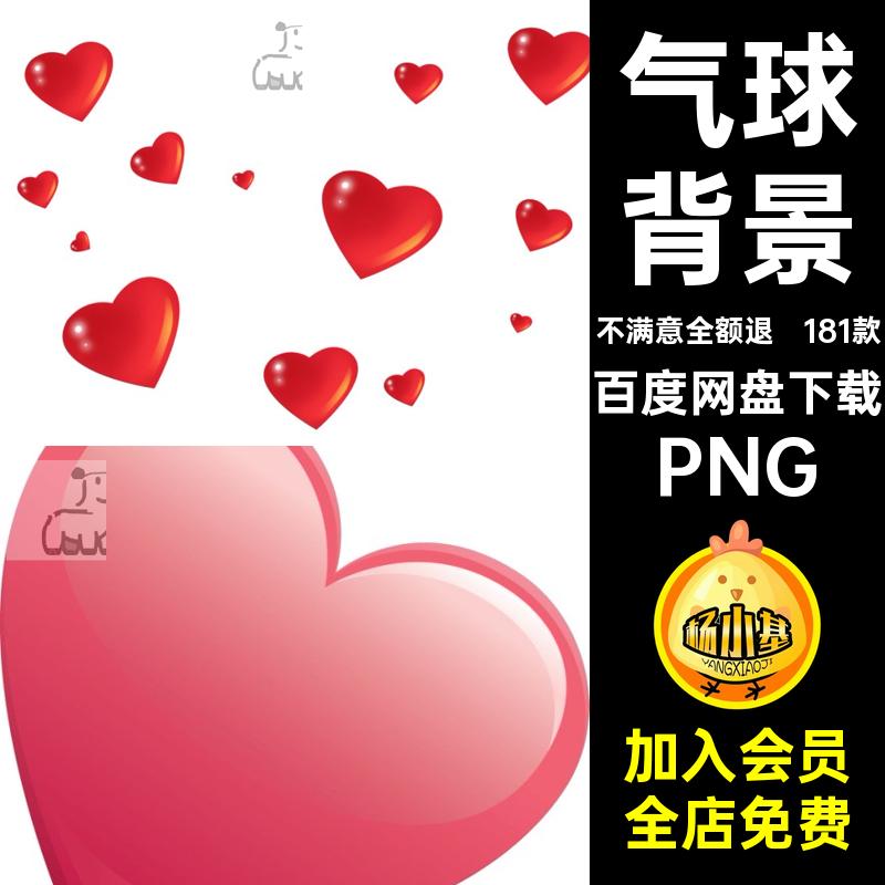 七夕情人节图片PNG气球181款PS浪漫心形爱情爱心浪漫心形爱心插图