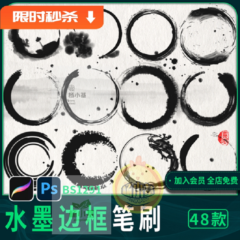 水墨圆形边框ps笔刷中国风毛笔晕染墨迹国画山水procreate笔刷