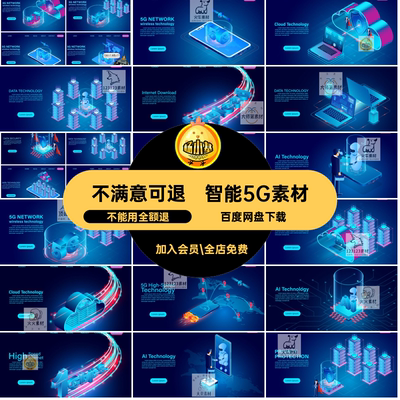 科技感素材蓝色数据云智能计算图储存AI插画矢量图大网络安全5G