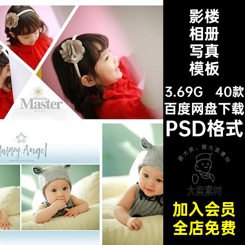 影楼相册写真模板PSD格式满月40款宝宝儿童照片周岁排版时尚潮流