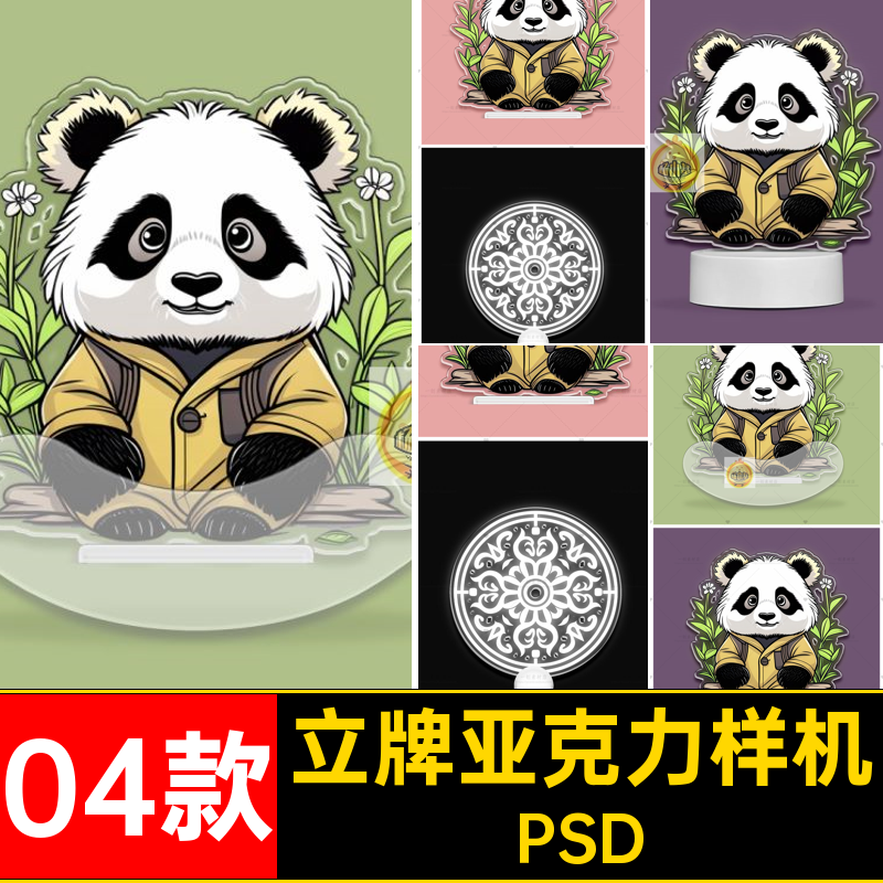 ip形象亚克力样机PSD04款文立牌素材创自定义效果乐摇摇异形效果