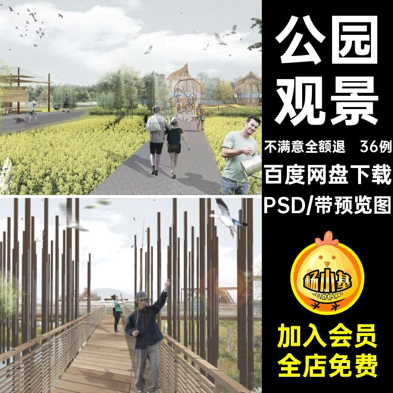 36例湿地拼贴效果图素材竞赛滨石笼栈道水公园观景木库平台PSPSD