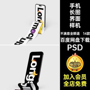 iPhone14Pro界面样机页面PSD图设计素材UI长文推贴图APP14款PSD