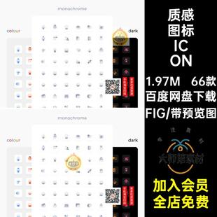 66款小程序图标ICON透明模板APP质感渐变FigmaiconFIG设计UI磨砂