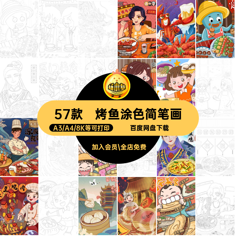 1157手绘城市美食线稿火锅小龙虾烤鱼串串香中华传统美食简笔画