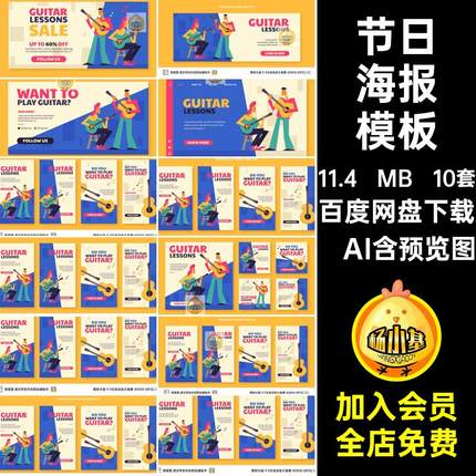 音乐海报模板flat vector吉他钢琴节日培训课程平面ai设计素材