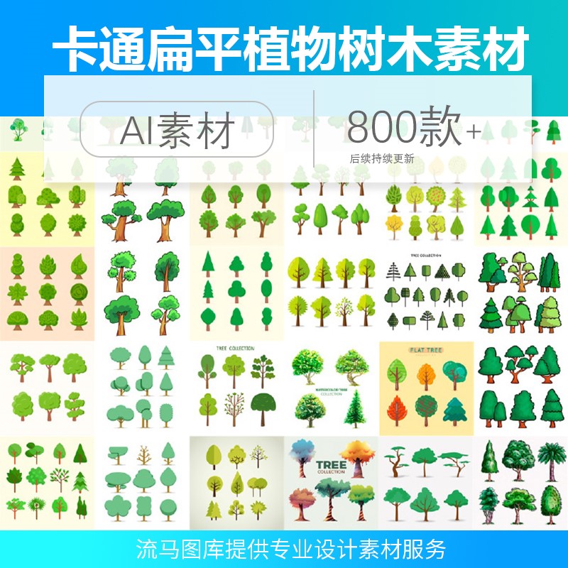 卡通手绘扁平化植物树木森林绿树水彩自然插画图标AI矢量设计素材