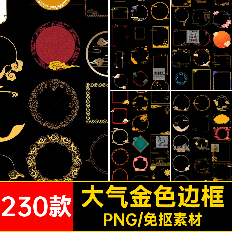 230款奢华金色边框免平面PNG扣圆形潮古典素材纹理方形国背景大气