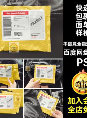 信封样机6款贴图包裹电子PS单模板效果面PSD快递文件袋快递模板