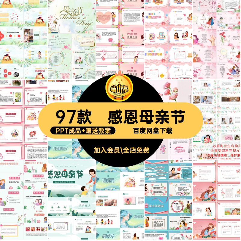 感恩母亲节PPT成品 赠送教案班会97款课件主题中小学生幼儿园模板