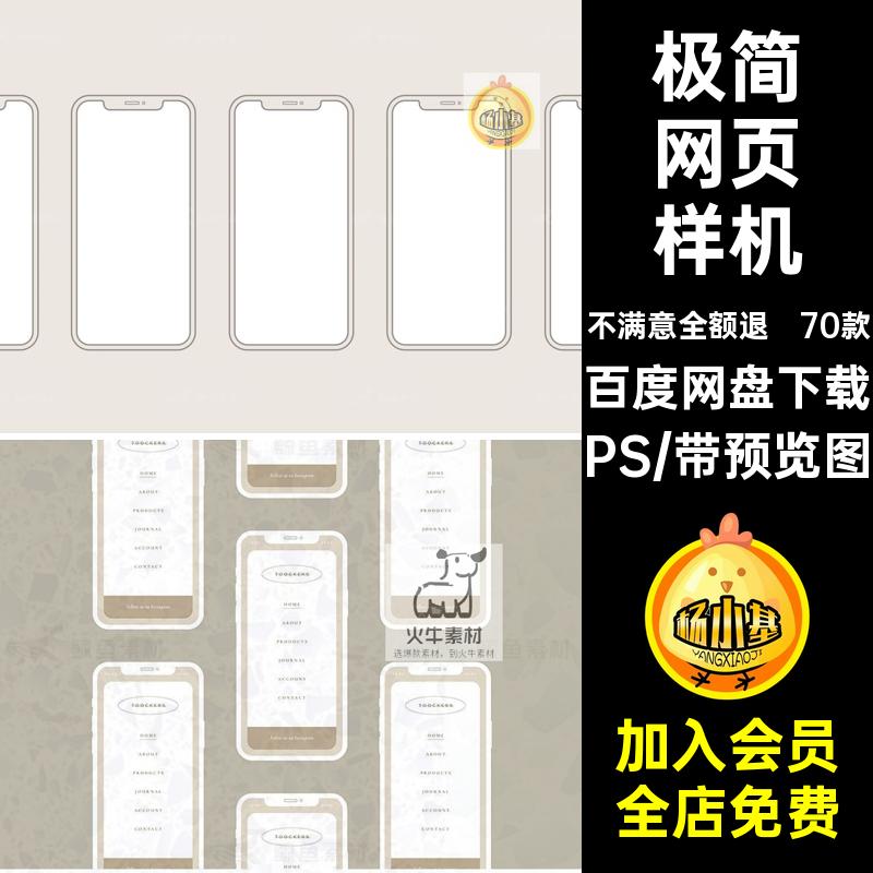 APP网页样机PS贴图ui界设计作品模板极简UI高端素材界面页面70款